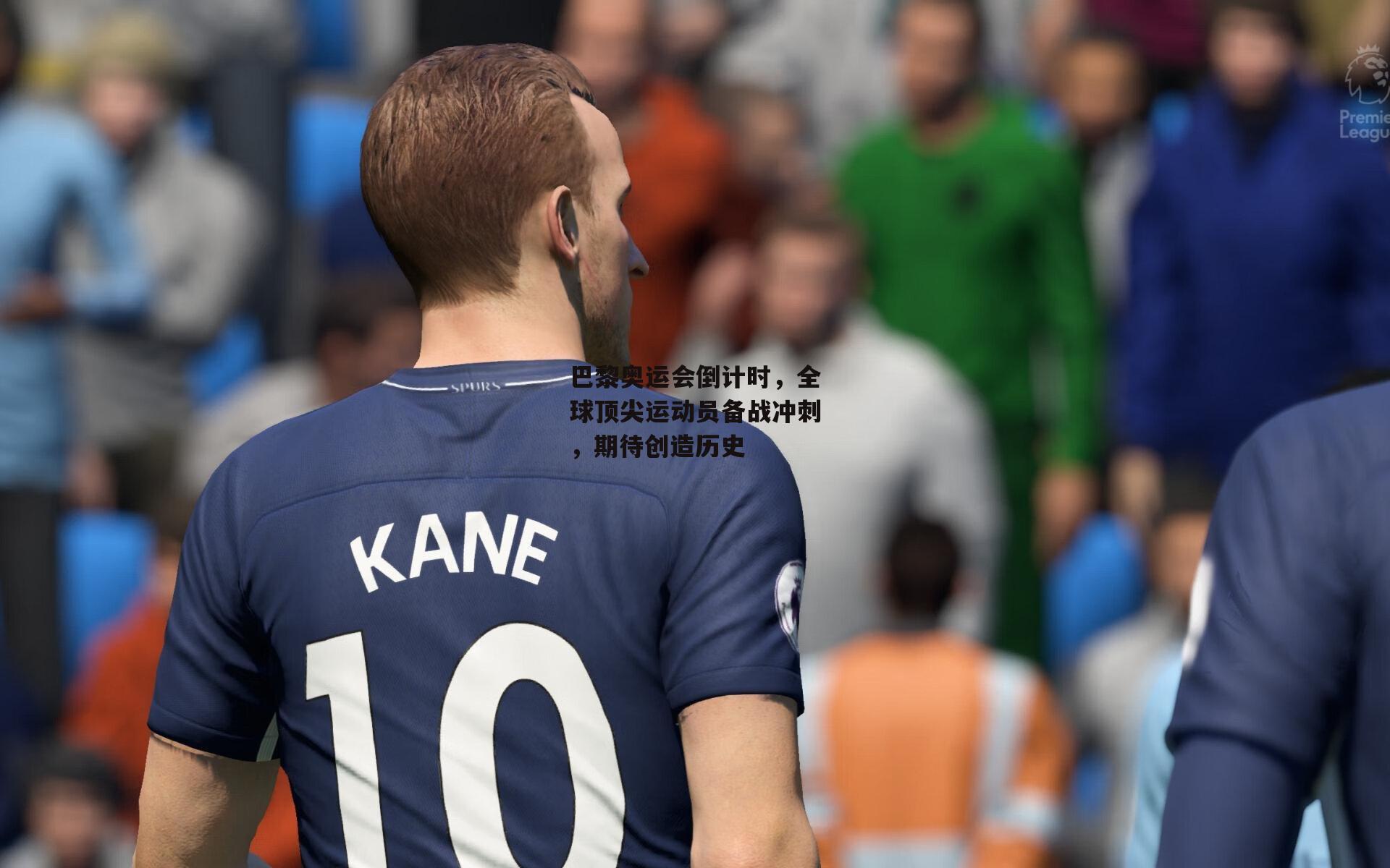 B体育平台_巴黎奥运会倒计时,全球顶尖运动员备战冲刺,期待创造历史